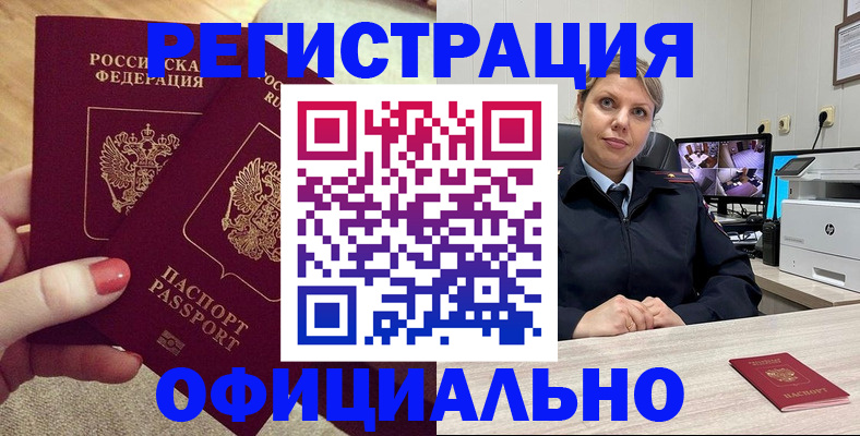 прописка для работы в Дятьково