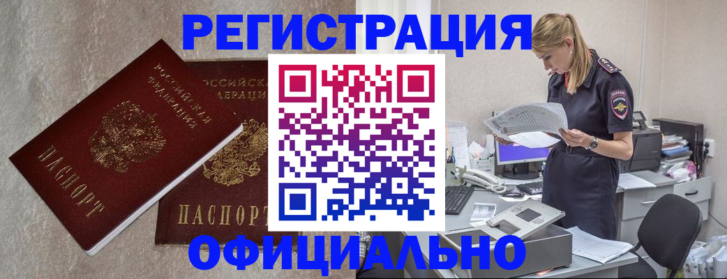 временная регистрация для всех в Дятьково